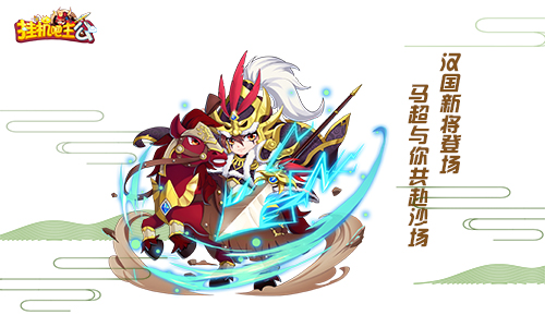《挂机吧主公》新将登场嗨不停国庆狂欢_游戏资讯-游民部落(gamecolg.com)