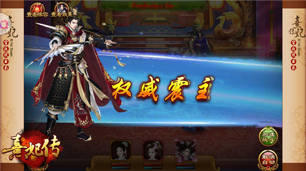 宇文泰前来觐见《熹妃传》手游尚药红将介绍_游戏资讯-游民部落(gamecolg.com)