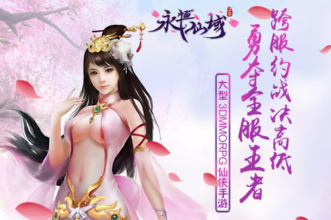 《永恒仙域》跨服约战决高低勇夺全服王者_游戏资讯-游民部落(gamecolg.com)