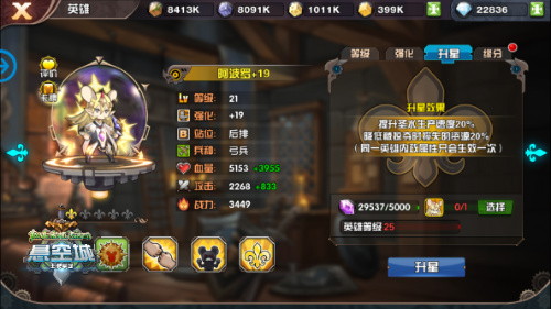 《悬空城》英雄培养专注才是王道_游戏资讯-游民部落(gamecolg.com)
