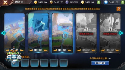 揭秘新系统(上)——通天塔_游戏资讯-游民部落(gamecolg.com)