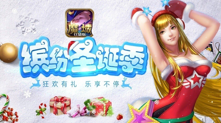 怎样有逼格的过“双蛋”《魔域口袋版》有妙招_游戏资讯-游民部落(gamecolg.com)