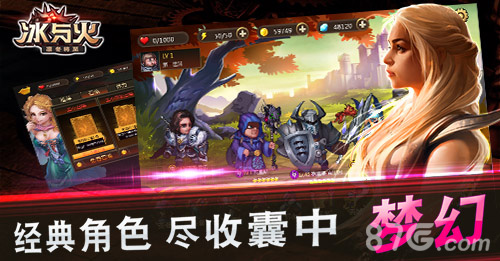 冰与火手游即将上线游戏特色先睹为快_游戏资讯-游民部落(gamecolg.com)