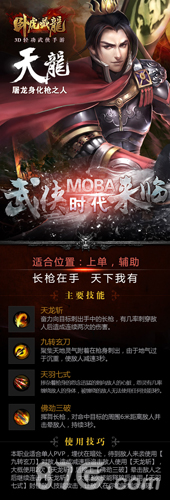 卧虎藏龙手游新资料片即将登陆iOS平台MOBA海报发布_游戏资讯-游民部落(gamecolg.com)