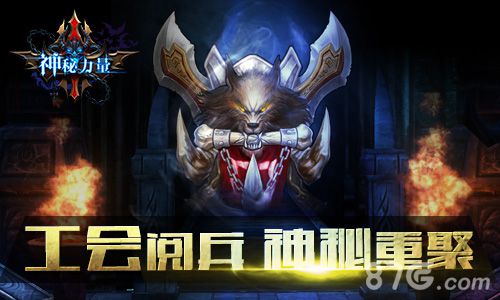 首创在线公会战《神秘力量》新版将至_游戏资讯-游民部落(gamecolg.com)