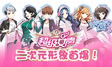 《超级女声》官方手游首批人物立绘全面曝光