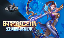 《奇迹无双》公测即将到来一款真次时代的手游巨作