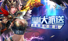 9377《女王号令》福利大派送狂揽强化壕礼