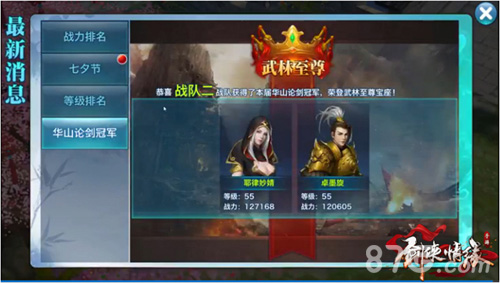 华山论剑谁将称雄《剑侠情缘手游》华山论剑玩法_游戏资讯-游民部落(gamecolg.com)