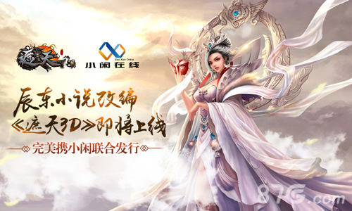 辰东小说改编《遮天3D》手游即将上线_游戏资讯-游民部落(gamecolg.com)