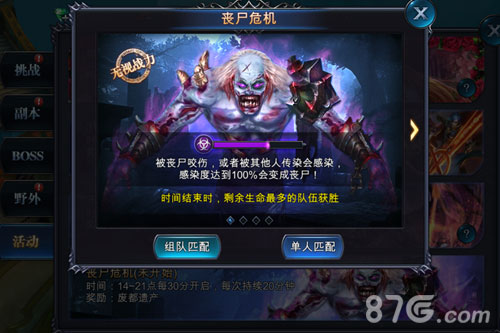 《神魔圣域》丧尸围城资料片今日上线全新生存模式_游戏资讯-游民部落(gamecolg.com)