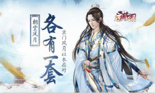 《京门风月》手游以衣应对朝堂风月各有一套