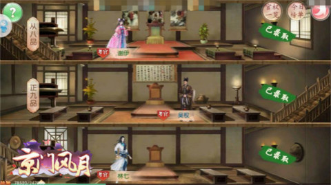 《京门风月》手游之为官法则实乃南秦人民的名义_游戏资讯-游民部落(gamecolg.com)