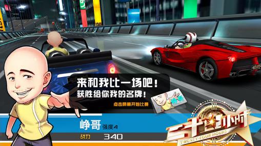 《二十四小时》官方手游明星卡通形象曝光_游戏资讯-游民部落(gamecolg.com)