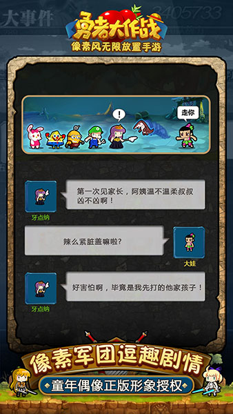 《勇者大作战》定制预约开启无限勇者无尽冒险_游戏资讯-游民部落(gamecolg.com)