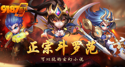 《斗罗大陆神界传说2》忠于原著架构还原经典_游戏资讯-游民部落(gamecolg.com)