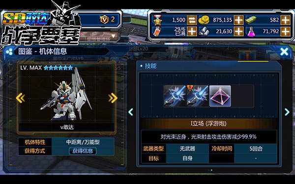 《SD敢达战争要塞》ν敢达可不是虚有其表的_游戏资讯-游民部落(gamecolg.com)