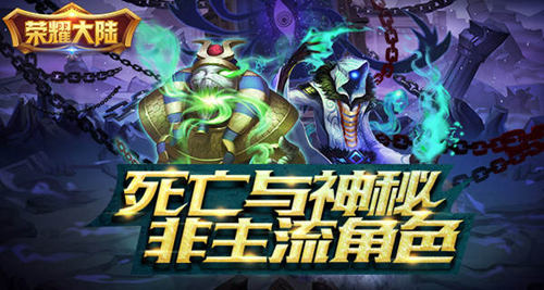 《荣耀大陆》死亡与神秘非主流角色原画曝光_游戏资讯-游民部落(gamecolg.com)