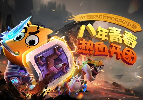 正版授权3DMMO手游《我叫MT开荒团》概念站曝光_游戏资讯-游民部落(gamecolg.com)