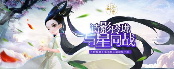 《醉玲珑》全民包围计划粉丝应援福利揭秘-游民部落(gamecolg.com)