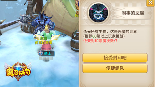 《魔灵契约》封魔活动玩法解析_游戏资讯-游民部落(gamecolg.com)