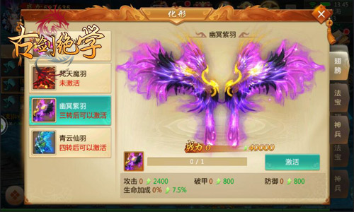 《古剑绝学》麻雀变凤凰化形玩法登场_游戏资讯-游民部落(gamecolg.com)