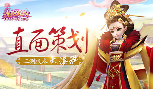 《熹妃Q传》直面策划活动圆满落幕后续版本爆料_游戏资讯-游民部落(gamecolg.com)