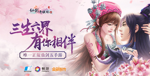 《仙剑奇侠传五》主题曲今日全网正式发布_游戏资讯-游民部落(gamecolg.com)