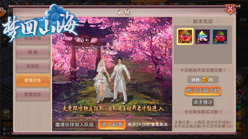 七夕必玩《梦回山海》携手情缘同闯武林_游戏资讯-游民部落(gamecolg.com)