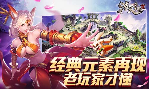 老玩家才懂盘点9187《浩天奇缘2》的经典还原元素_游戏资讯-游民部落(gamecolg.com)