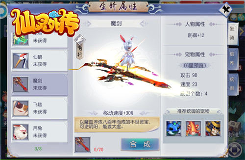 撩妹神器一览《仙灵外传》这些坐骑你都有了吗_游戏资讯-游民部落(gamecolg.com)