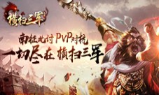 《横扫三军》内政系统之秘策府