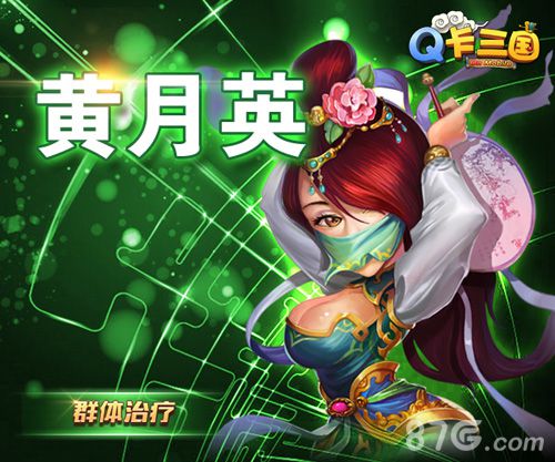 召唤群雄《Q卡三国》全民PVP等你来战_游戏资讯-游民部落(gamecolg.com)