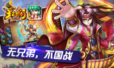 《主公受惊了》必备3武将获取方式及技能详解