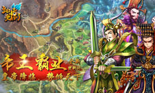 主公受惊了新版即将上线且看三国乱世成就帝王霸业