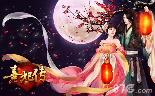 《熹妃传》2015年终大盘点感谢有你_游戏资讯-游民部落(gamecolg.com)