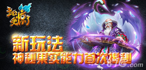 《主公受惊了》新玩法神秘果实能力首次揭秘_游戏资讯-游民部落(gamecolg.com)