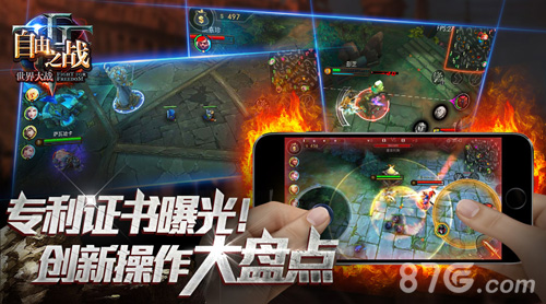 专利证书曝光MOBA手游《自由之战》中的专利操作盘_游戏资讯-游民部落(gamecolg.com)