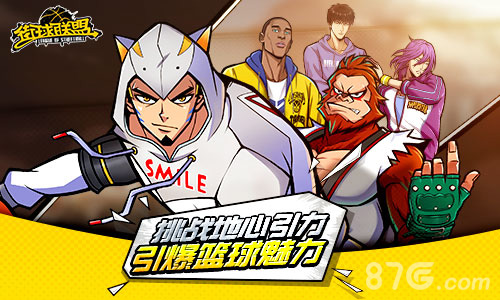 乘胜追击咸鱼游戏再发力携龙图再推《街球联盟》_游戏资讯-游民部落(gamecolg.com)