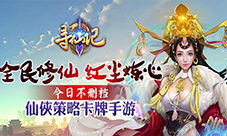 《寻仙记》IOS越狱全渠道即将上线登陆