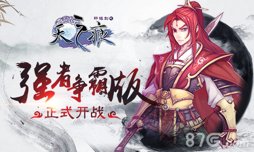 《轩辕剑之天之痕》强者争霸版正式开战_游戏资讯-游民部落(gamecolg.com)
