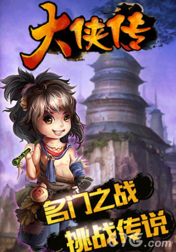绝世神兵助战江湖《大侠传》三大宝物重现武林_游戏资讯-游民部落(gamecolg.com)