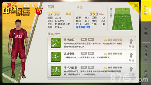 《中超风云》手游回顾国足经典进球助威国足出征_游戏资讯-游民部落(gamecolg.com)