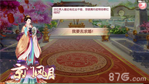 《京门风月》盟姻系统9月9日上线并蒂良缘欢歌偕老_游戏资讯-游民部落(gamecolg.com)