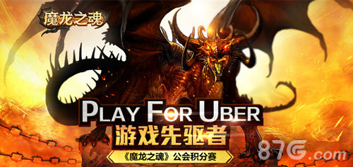 《魔龙之魂》安卓即将二测魔兽五大公会入驻游戏_游戏资讯-游民部落(gamecolg.com)