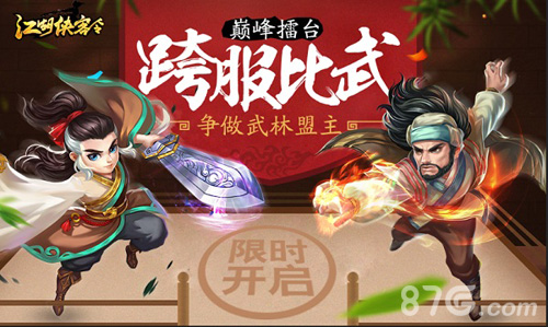 《江湖侠客令》周年庆视频曝光纪念版武器限量发布_游戏资讯-游民部落(gamecolg.com)
