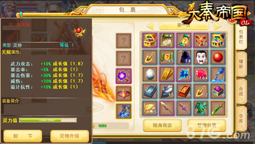 《大秦帝国OL》生灵系统终揭秘新玩法大曝光_游戏资讯-游民部落(gamecolg.com)