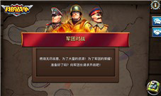 《我的战争》军团战改版迎接更热血的战斗