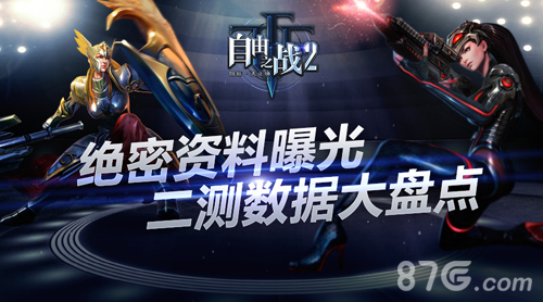 《自由之战2》精英探索测试数据大盘点_游戏资讯-游民部落(gamecolg.com)