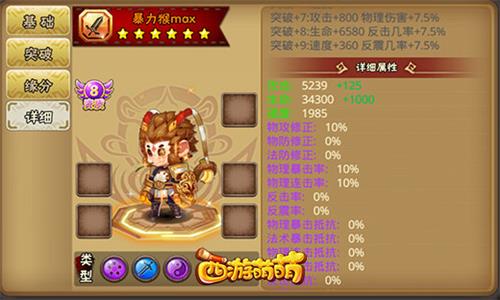 《西游萌萌》最难忘的暴力猴新人的老师_游戏资讯-游民部落(gamecolg.com)